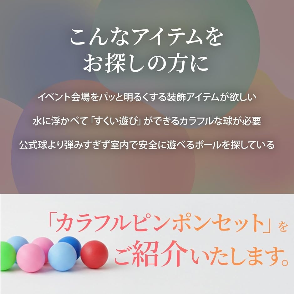 ピンポン玉 卓球 ボール カラフル カラーボール くじ引き ビンゴ 娯楽