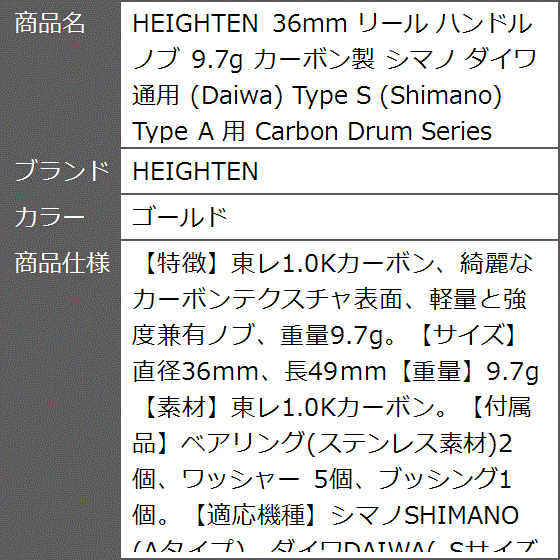 36mm リール ハンドル ノブ 9.7g カーボン製 シマノ ダイワ 通用 Daiwa