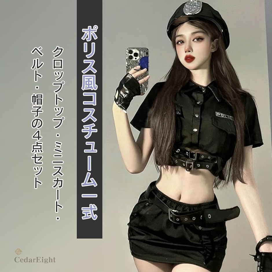 ポリス コスプレ レディース セクシー トップス スカート ベルト 帽子