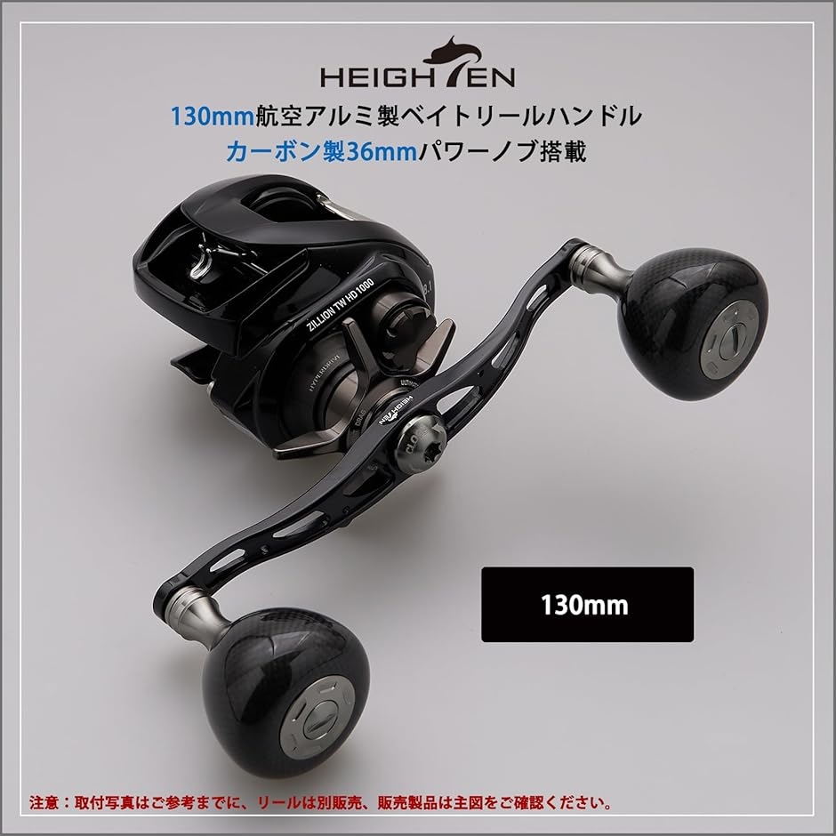 130mm リール ハンドル 36mm カーボンノブ搭載 シマノ SHIMANO ダイワ