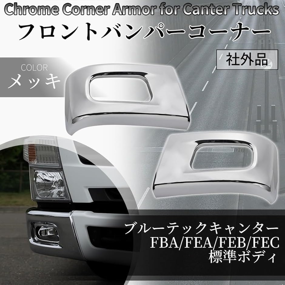 互換品】 三菱ふそう ブルーテック キャンター 用 フロント バンパー