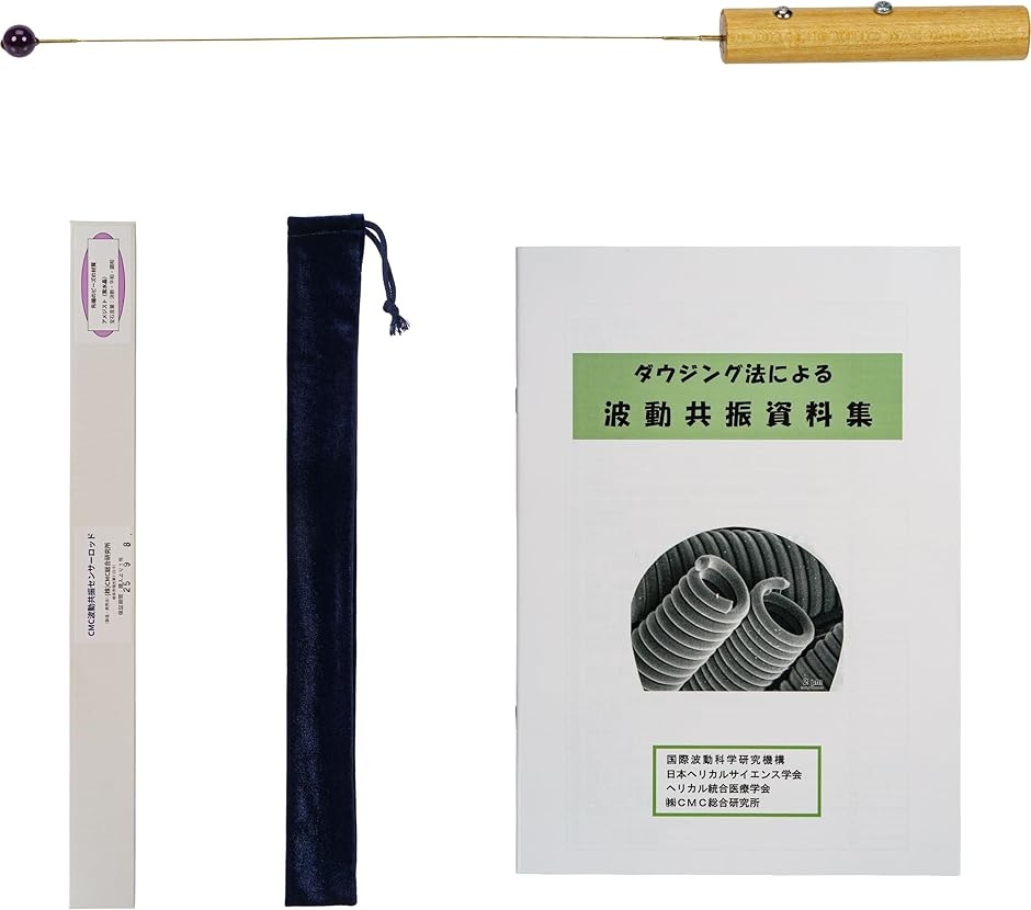 株CMC総合研究所 CMC波動共振センサー＆波動共振資料集 アメジスト 紫