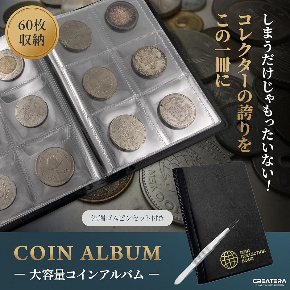 コインアルバム 60枚収納 先端ゴムピンセット付 大容量 硬貨 記念硬貨