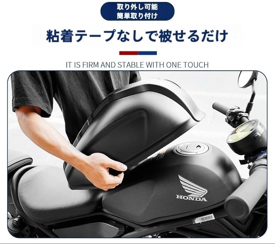 愛車タンクの最適解最高質ABS素材レブル250 500 タンクカバー マット