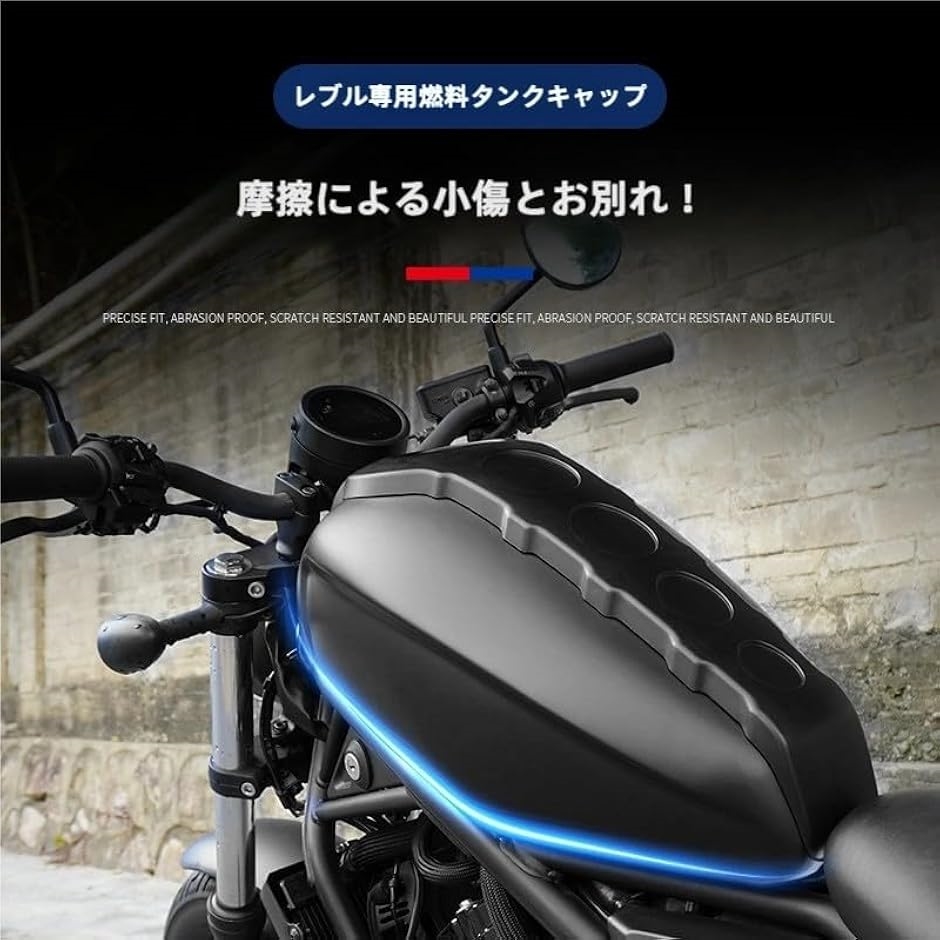 愛車タンクの最適解最高質ABS素材レブル250 500 タンクカバー マット