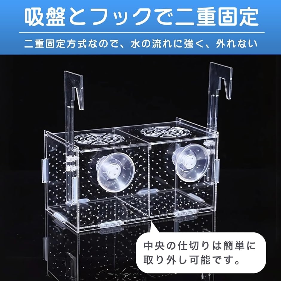 繁殖 隔離 ボックス 水槽 産卵ケース 稚魚 孵化 メダカ グッピー