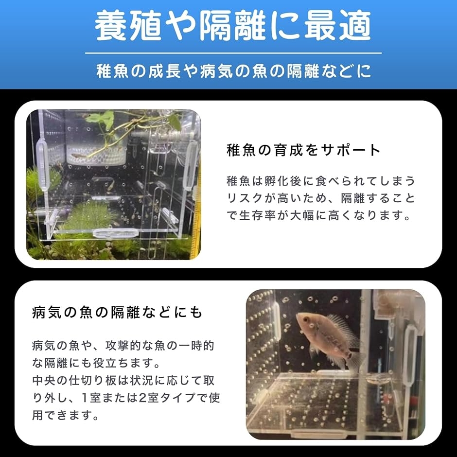 繁殖 隔離 ボックス 水槽 産卵ケース 稚魚 孵化 メダカ グッピー