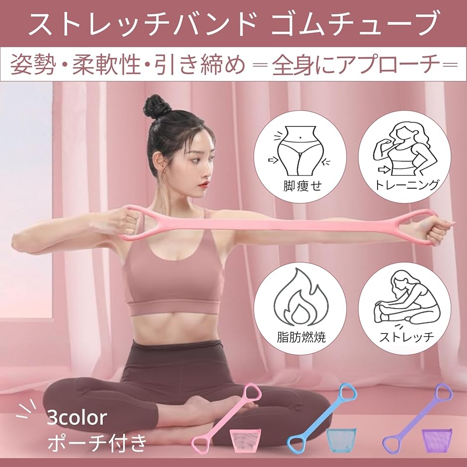 ストレッチバンド ゴムチューブ ストレッチベルト ゴムバンド