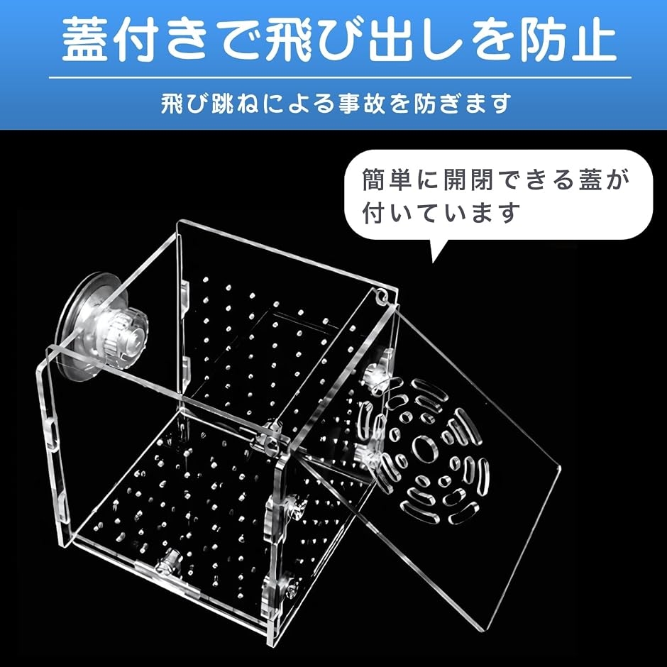 繁殖 隔離 ボックス 水槽 産卵ケース 稚魚 孵化 メダカ グッピー