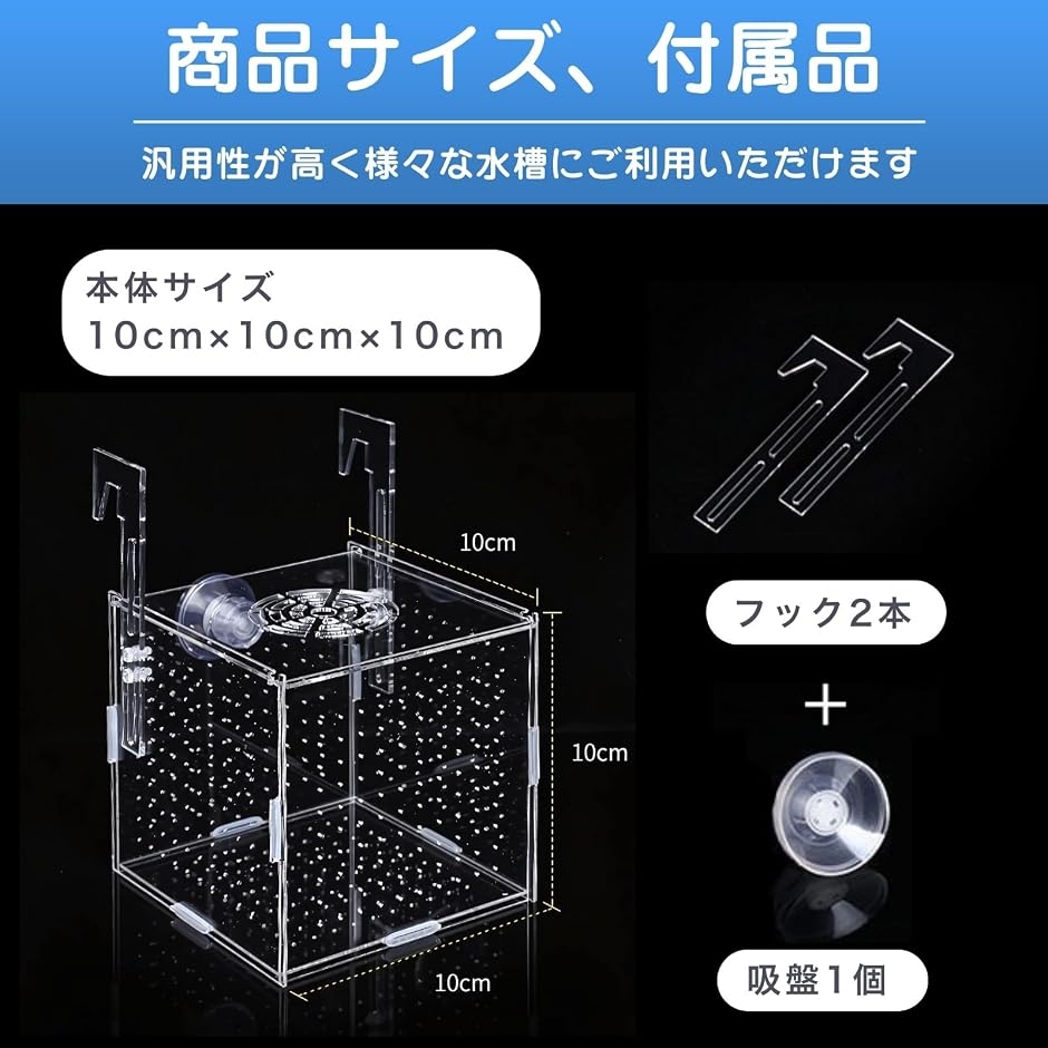 繁殖 隔離 ボックス 水槽 産卵ケース 稚魚 孵化 メダカ グッピー