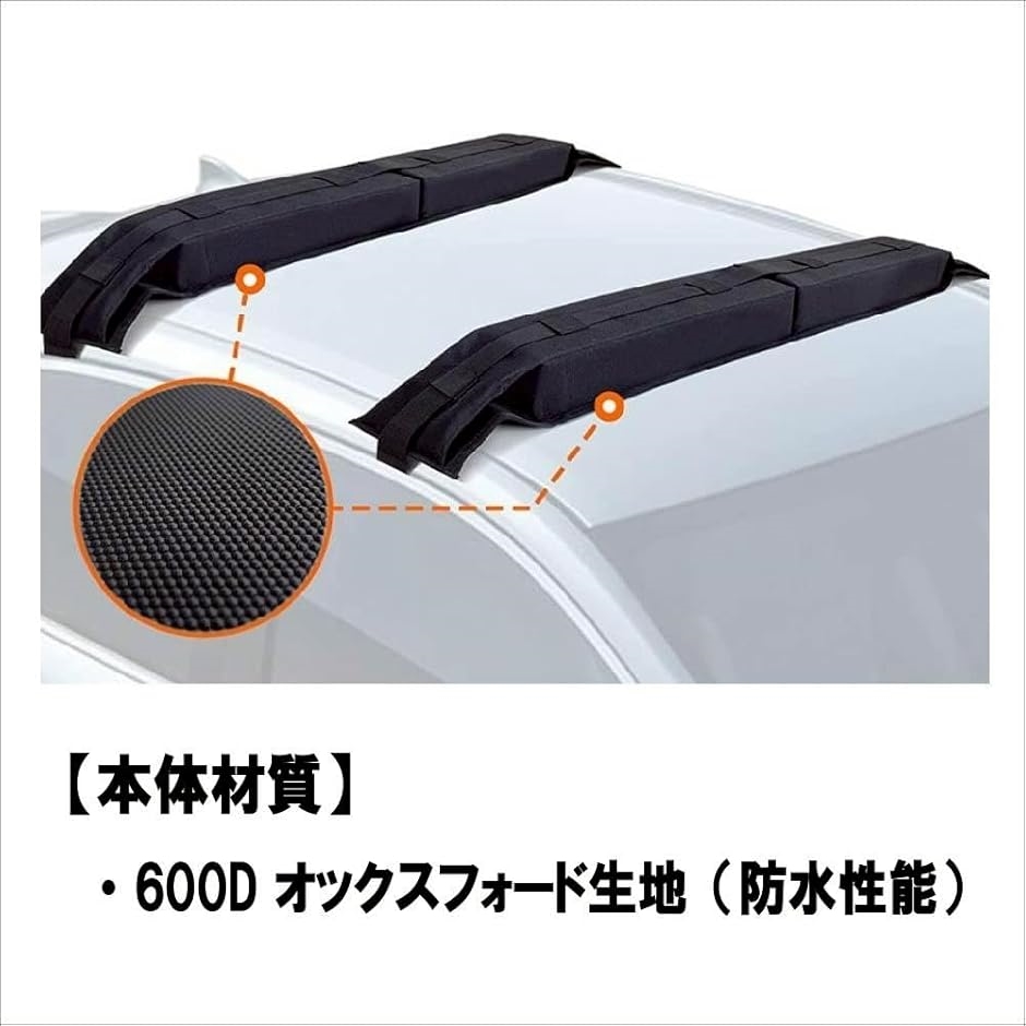 8cm厚 ルーフキャリア 傷防止/滑り止め パッド 耐荷重60kg 