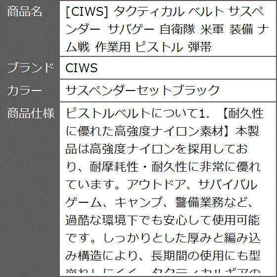 タクティカル ベルト サスペンダー サバゲー 自衛隊 米軍 装備 ナム戦