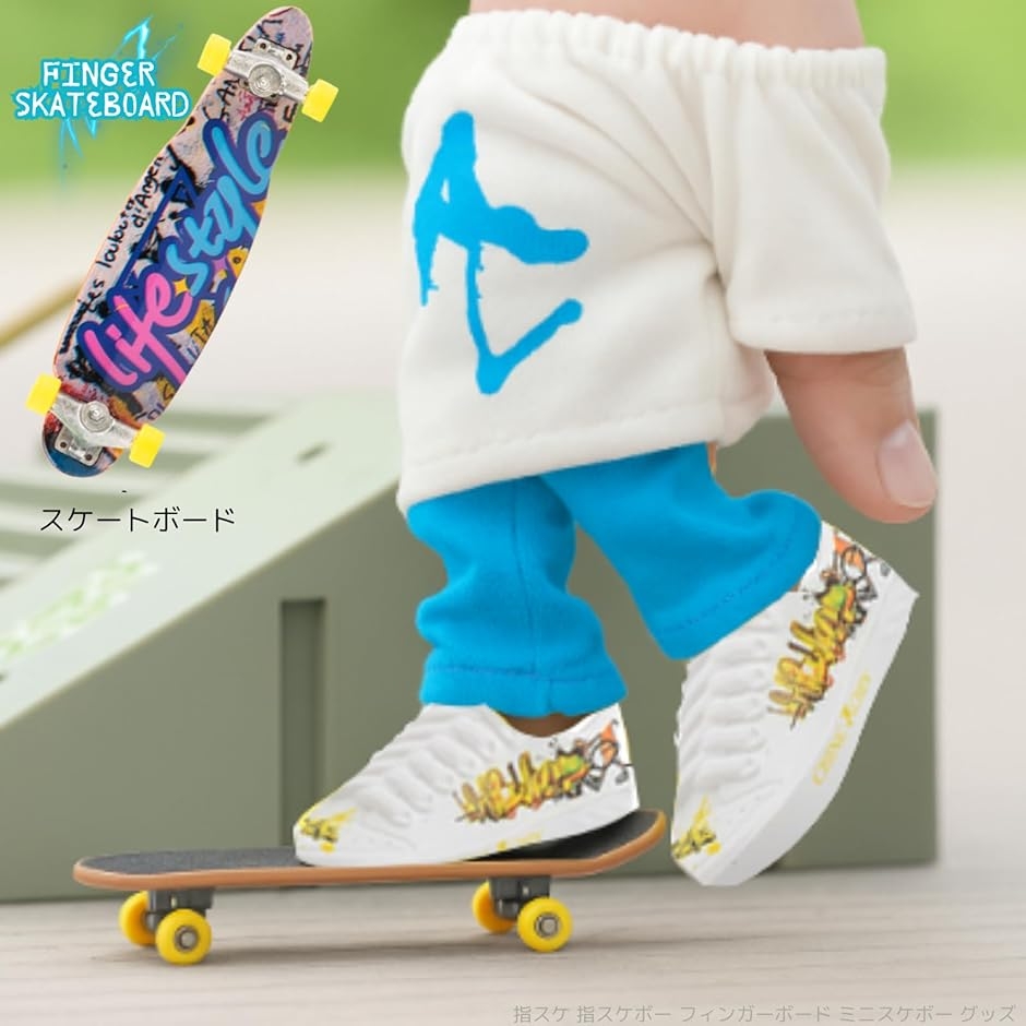 指スケ 指スケボー フィンガーボード ミニスケボー グッズ 服 シューズ