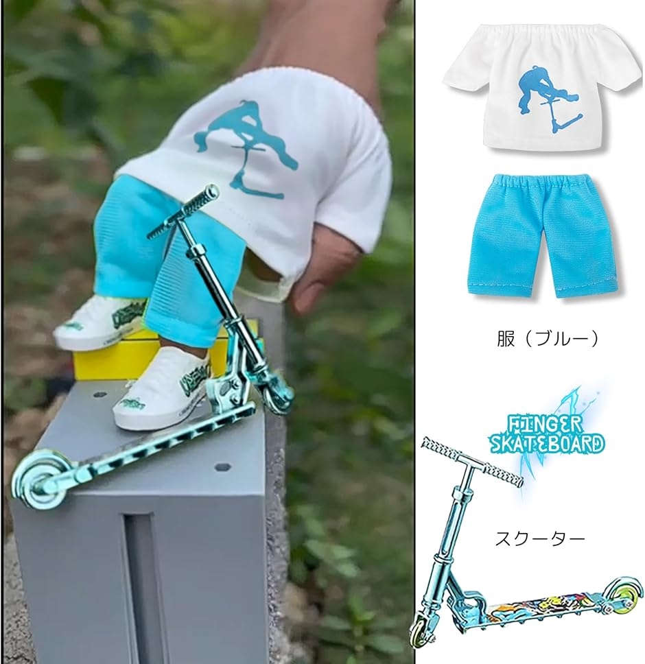 指スケ 指スケボー フィンガーボード ミニスケボー グッズ 服 シューズ