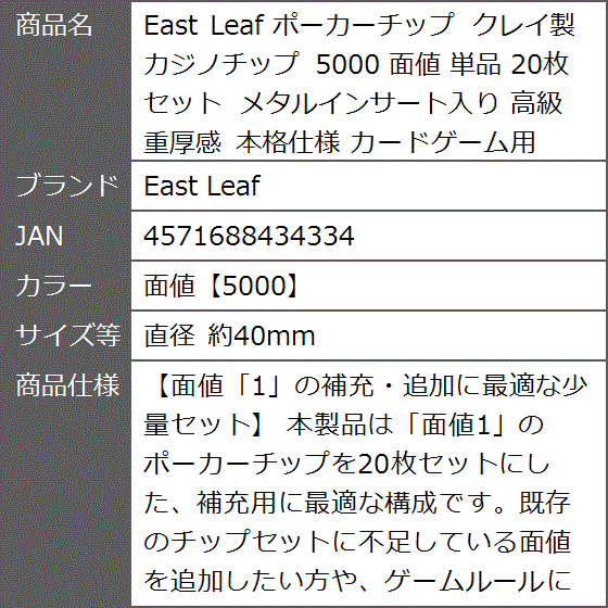 ポーカーチップ クレイ製 カジノチップ 5000 面値 単品 20枚セット