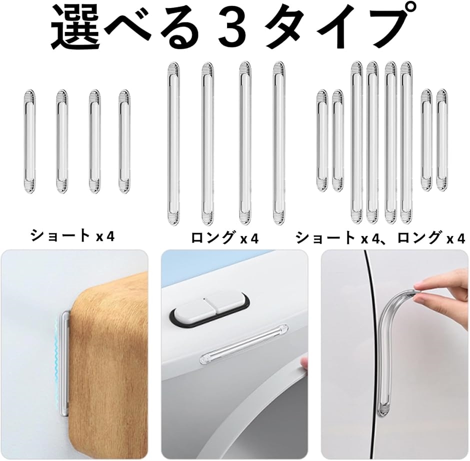 コーナーガード 透明コーナーガード 冷蔵庫ドア用(クリア ミックス 8本