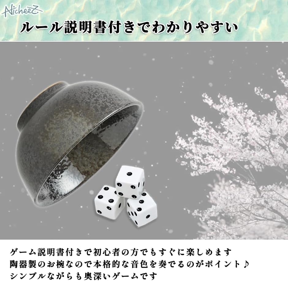 チンチロセット 半 丁 チンチロリン ちんちろ サイコロ 賽 娯楽 ゲーム