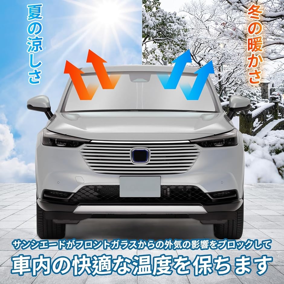 遮光・遮熱強化版 ホンダ 新型 ヴェゼル RV系 フロントサンシェード