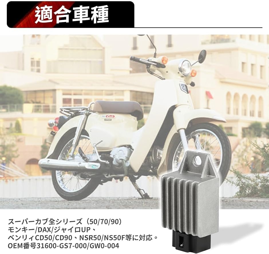 互換品】 NSR50/ジャイロ/DAX/ベンリィCD50/CD90他多数互換 12V 4ピン