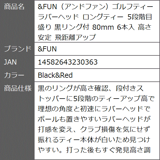 アンドファンゴルフティー ラバーヘッド ロングティー 5段階目盛り 黒リング付 80mm 6本入 高さ安定(Black＆Red) | ブランド登録なし | 08