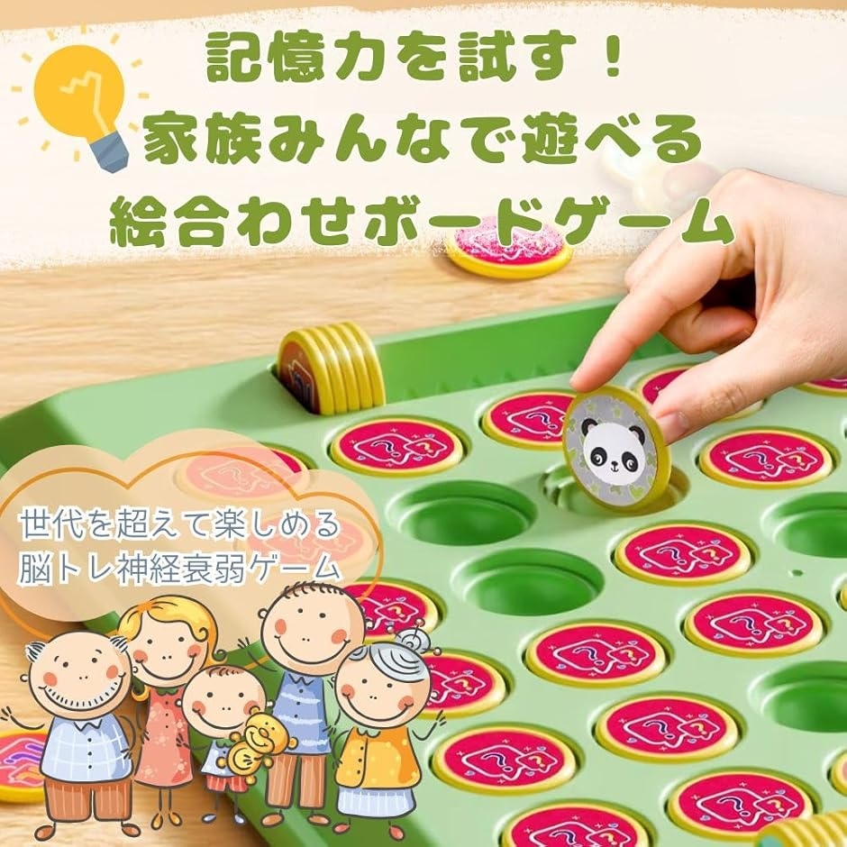 神経衰弱ゲーム 知育玩具 脳トレ 記憶力アップ 子供 6歳以上大人 高齢