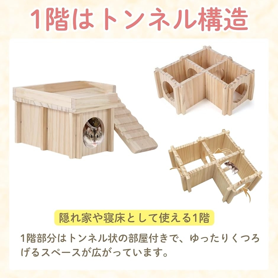 ハムスター ステージ ハウス プラットフォーム 木製 おもちゃ 隠れ家