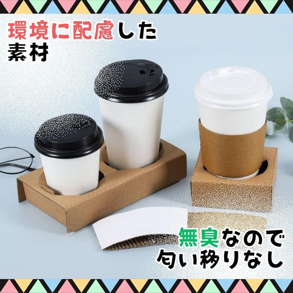 紙製 Dカップホルダー ドリンクホルダー テイクアウトホルダー 業務用