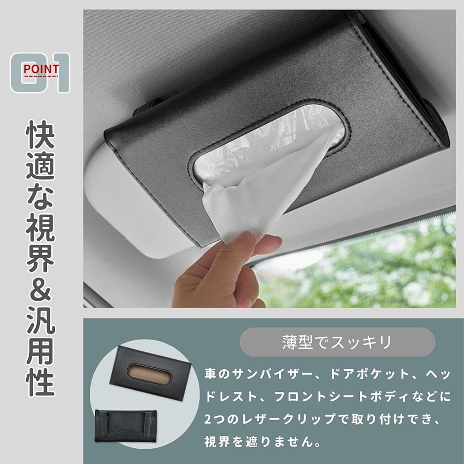 ティッシュケース ティッシュカバー サンバイザー 車 天井 収納 薄型