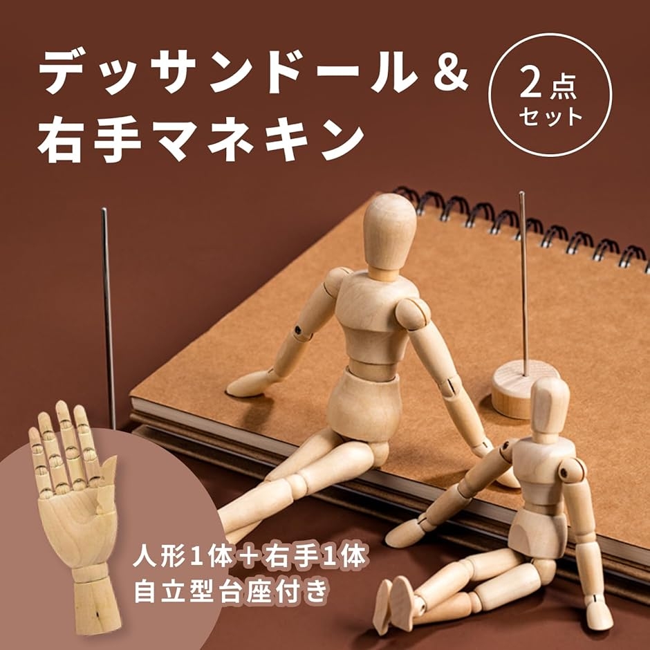 デッサン ドール 人形 木製 マネキン 右手セット 関節可動 美術