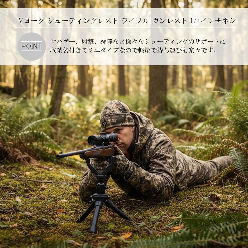 トライポッド 三脚 射撃 シューティングレスト Vヨーク ミニ ライフル