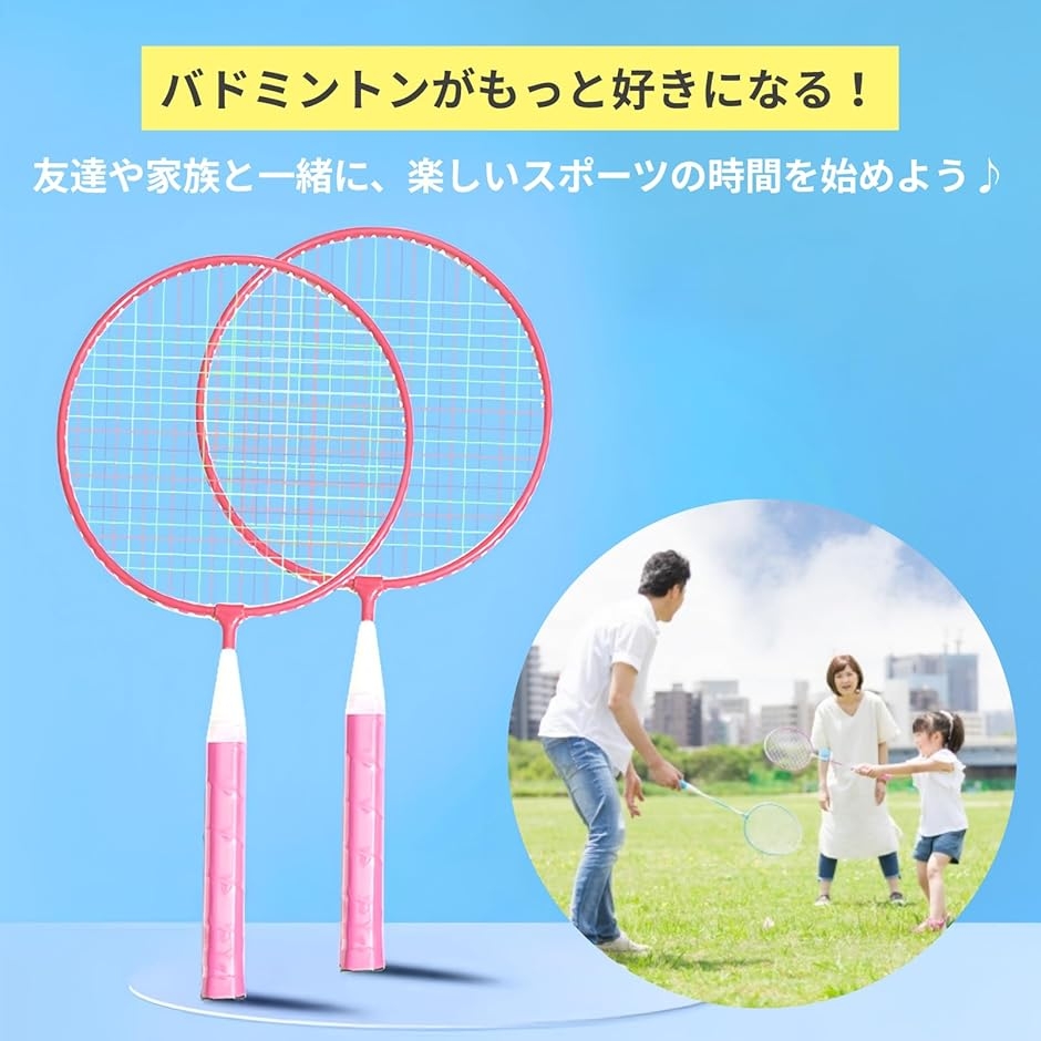 バドミントン 子供用 ラケット 2本 シャトル 3個 ケース セット