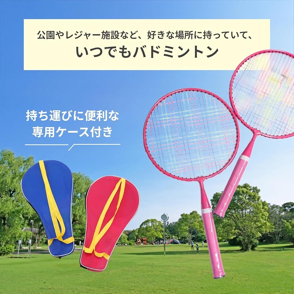 バドミントンラケット2つ、カバー3枚 バドミントン 子供用 ラケット 2本 シャトル 3個 ケース セット