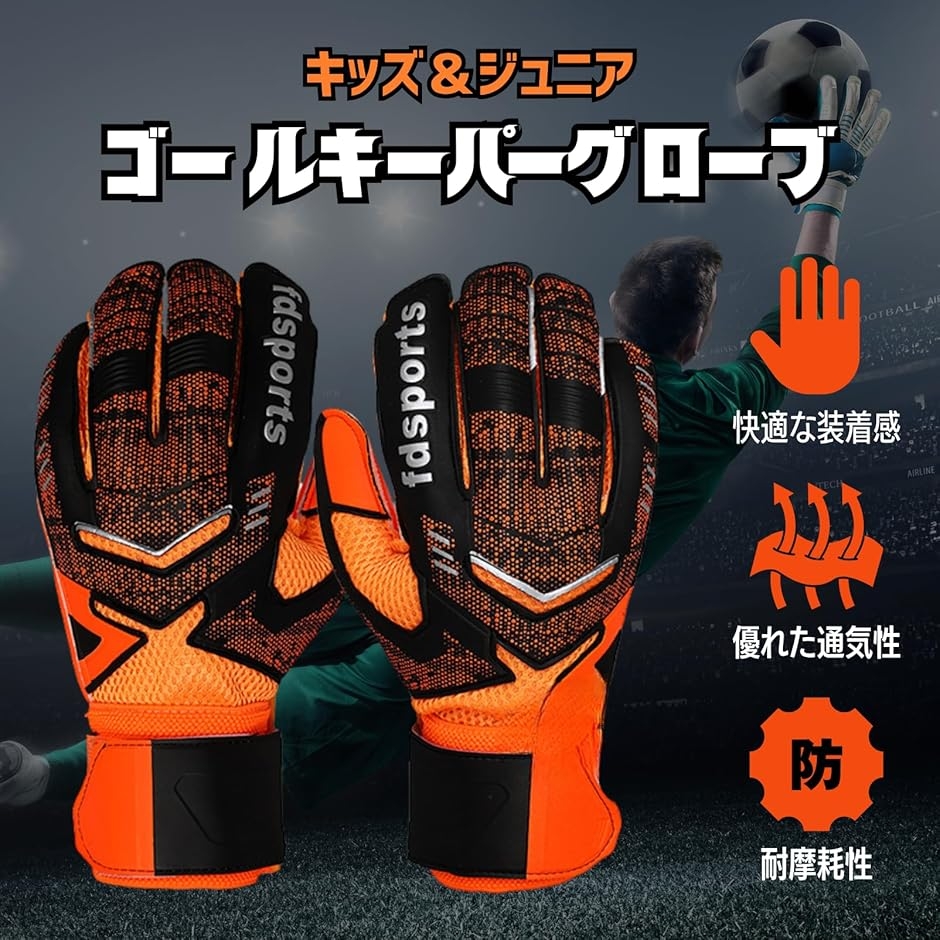 ゴールキーパーグローブ キッズ ジュニア サッカー (イエロー, 7号
