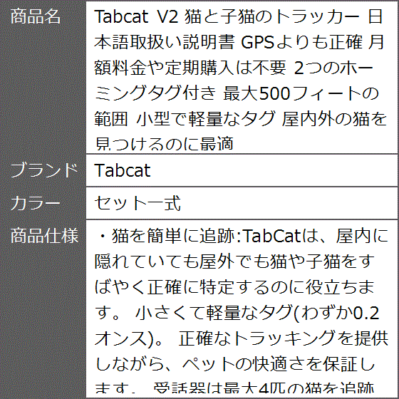 V2 猫と子猫のトラッカー 日本語取扱い説明書 GPSよりも正確 月額料金