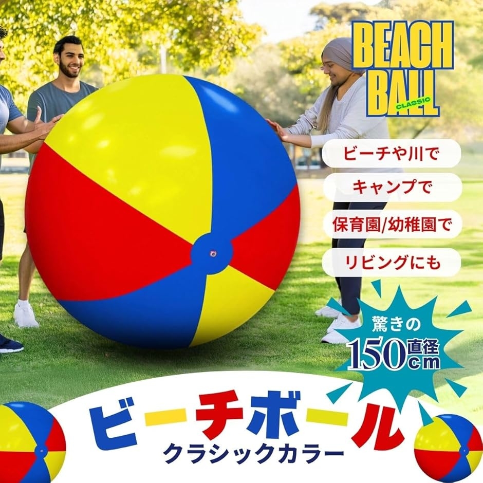 大きい ビーチボール 巨大 ビニールボール 大玉転がし 子供 ゲーム