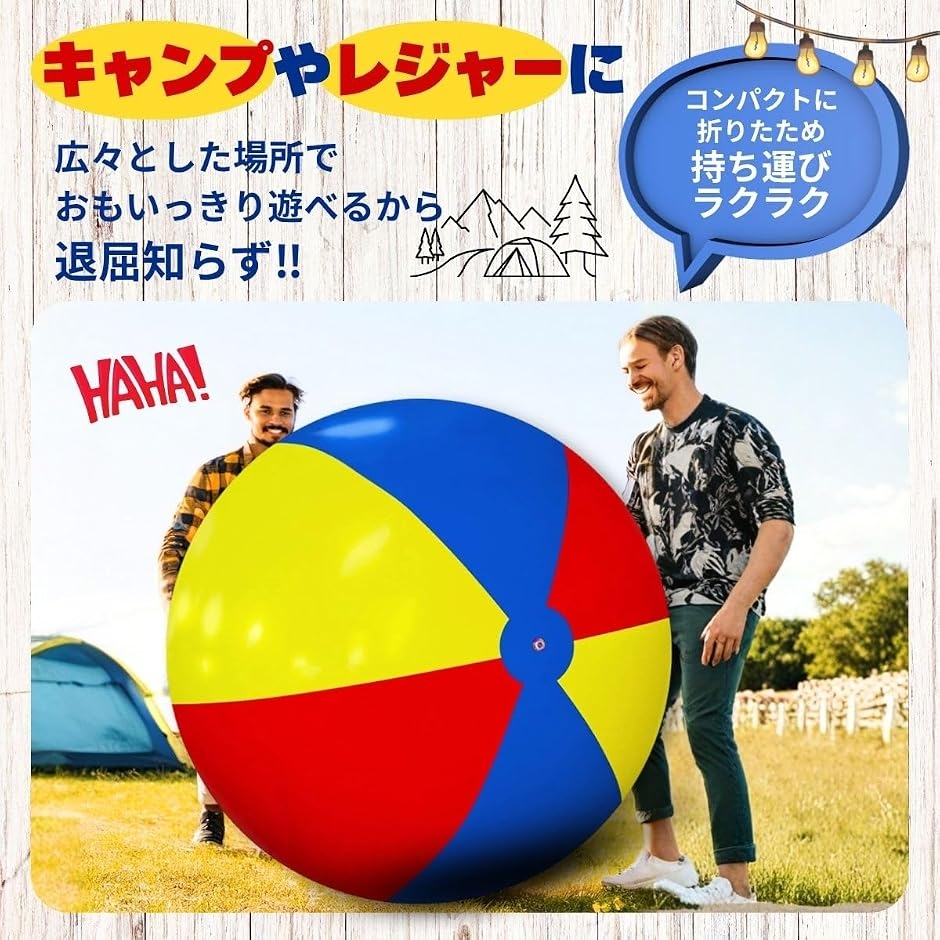 大きい ビーチボール 巨大 ビニールボール 大玉転がし 子供 ゲーム