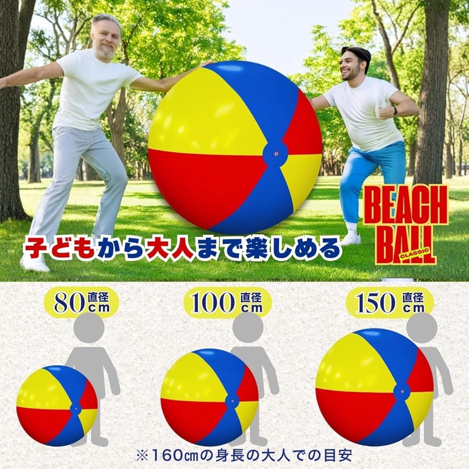 大きい ビーチボール 巨大 ビニールボール 大玉転がし 子供 ゲーム