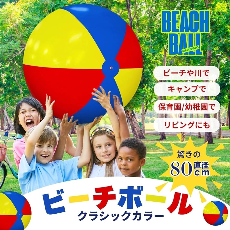 大きい ビーチボール 巨大 ビニールボール 大玉転がし 子供 ゲーム