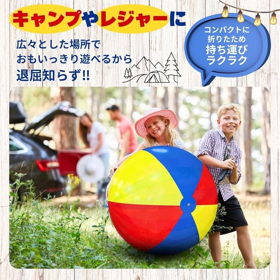 大きい ビーチボール 巨大 ビニールボール 大玉転がし 子供 ゲーム