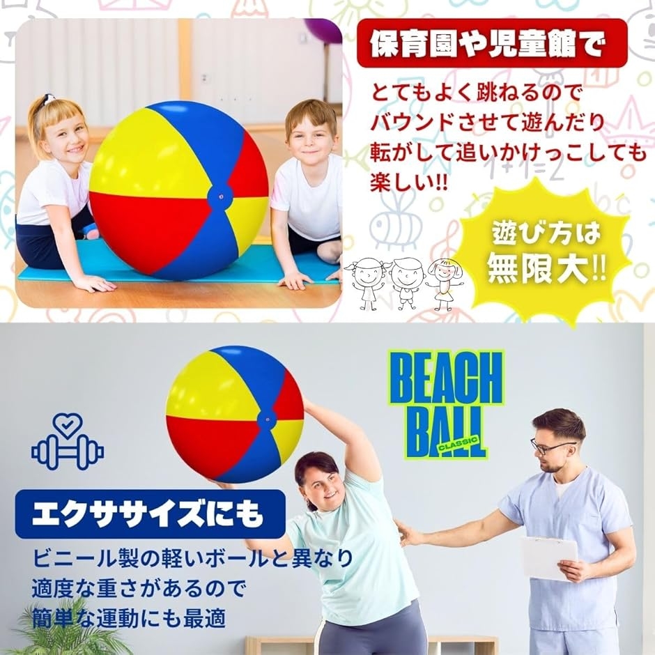 大きい ビーチボール 巨大 ビニールボール 大玉転がし 子供 ゲーム