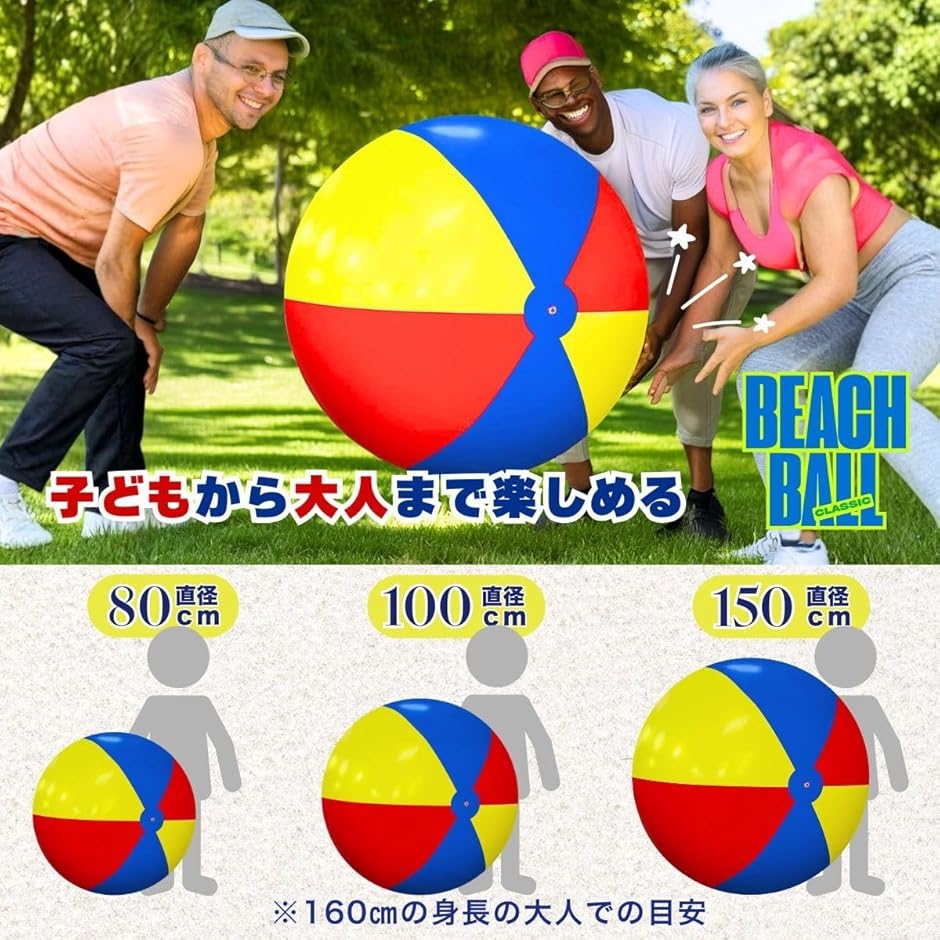 大きい ビーチボール 巨大 ビニールボール 大玉転がし 子供 ゲーム
