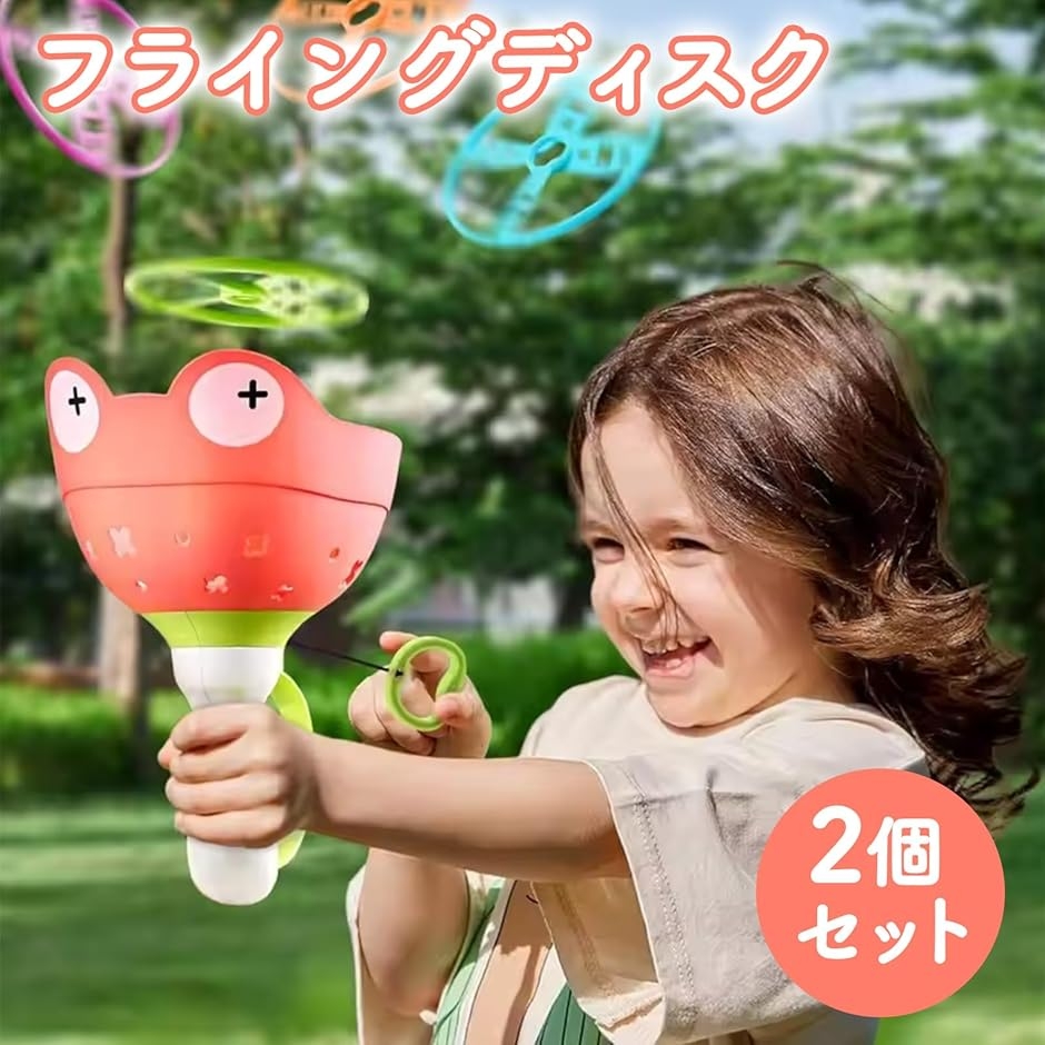 フライングディスク おもちゃ 外遊びグッズ 公...の詳細画像1