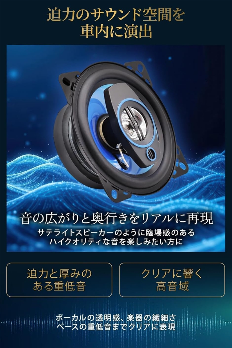 車 スピーカー カースピーカー 10cm 一級整備士推奨｜国産ディーラー3