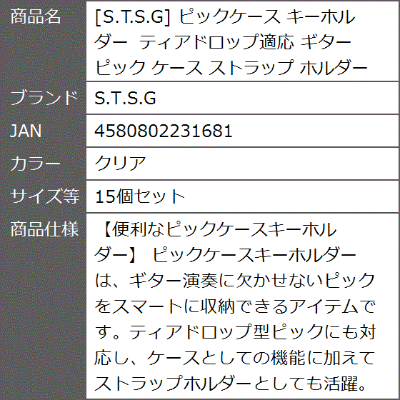ピックケース キーホルダー ティアドロップ適応 ギター ストラップ MDM