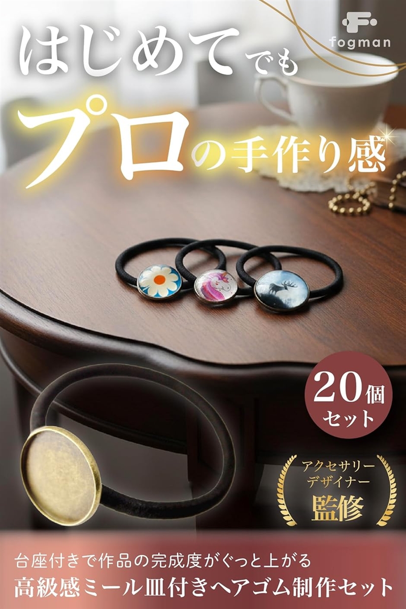 アクセサリーデザイナー監修 ミール皿 レジン ヘアゴム パーツ 台座