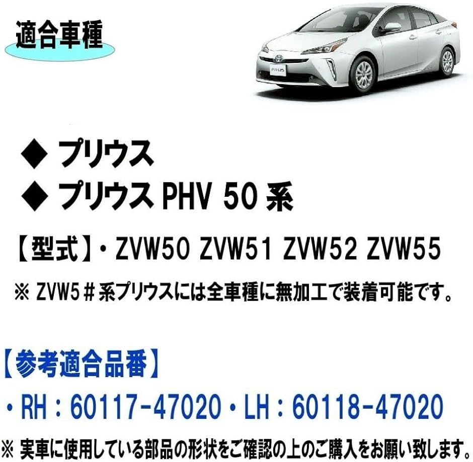 互換品】 プリウス プリウスPHV 50系 Aピラー カバー ZVW50 ZVW51