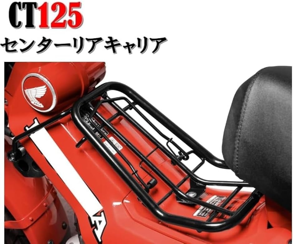 ホンダ 用 ハンターカブ センター キャリア HONDA HUNTER CUB CT125 