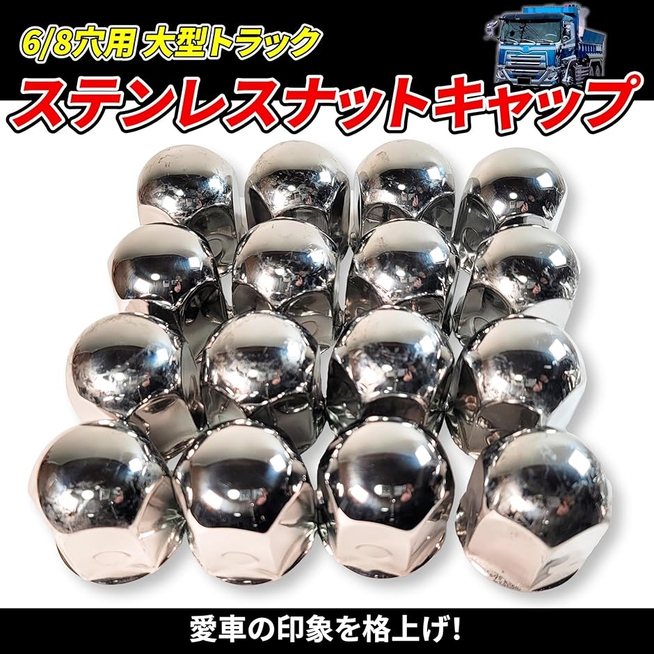 互換品】 ナットキャップ ステンレス製 フラットボトム JIS41mm 高さ