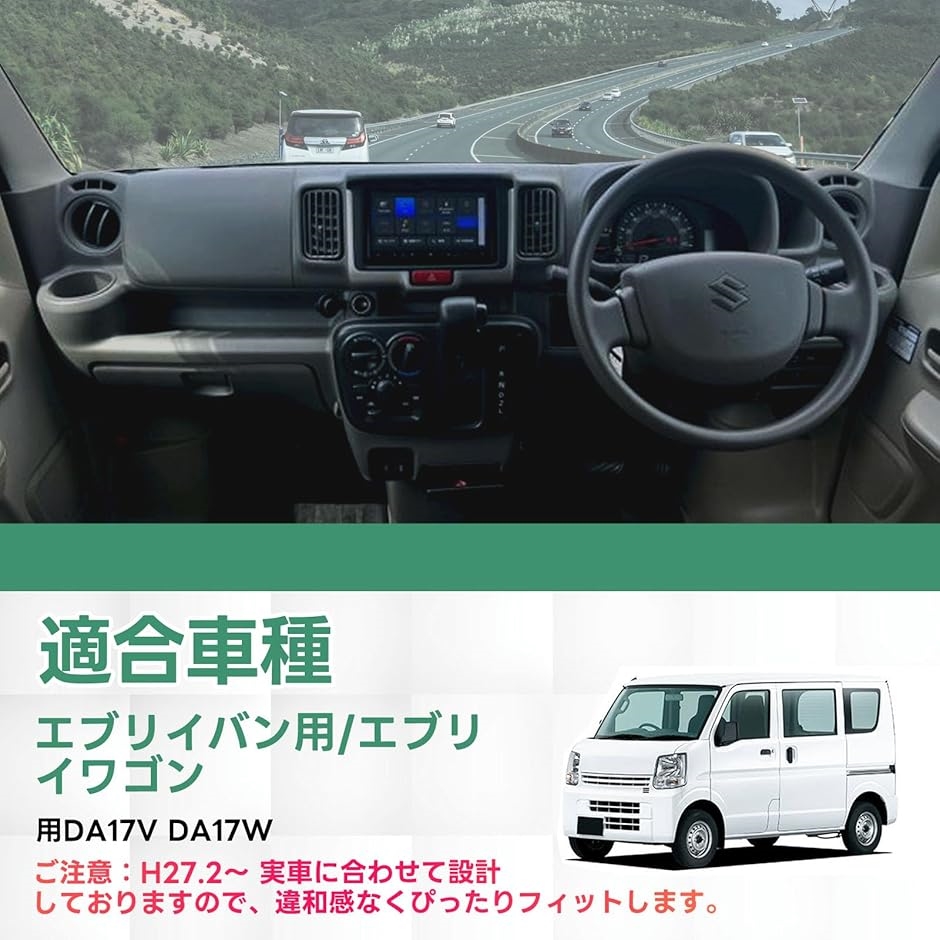 互換品】ダッシュボードマット スズキ エブリイ DA17V DA17W 専用 2015