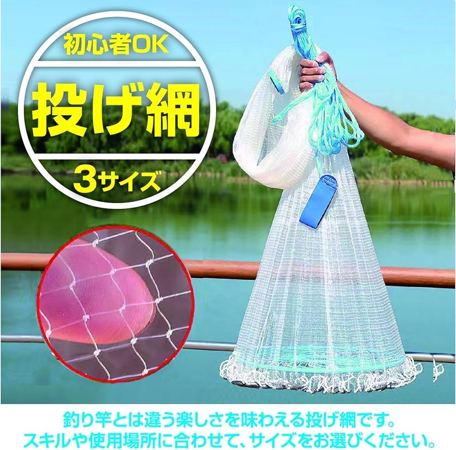 投げ網 投網 仕掛け網 漁具 手投げ網 投網漁 海 川 池 魚捕り 手投げ
